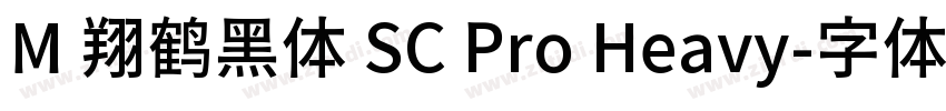 M 翔鹤黑体 SC Pro Heavy字体转换